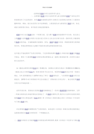 规范旅游合同立法的作用与意义