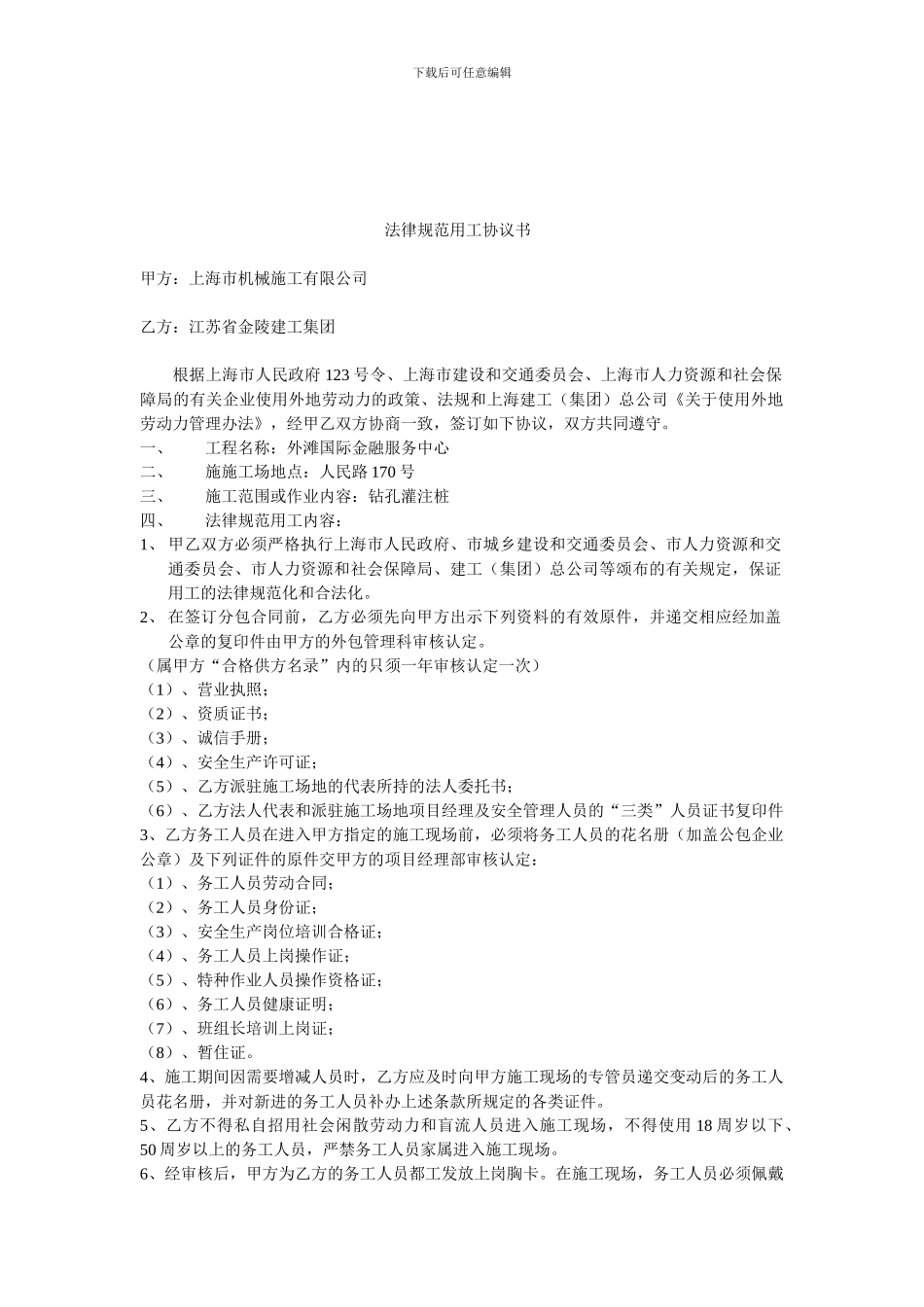 规范用工协议书_第1页