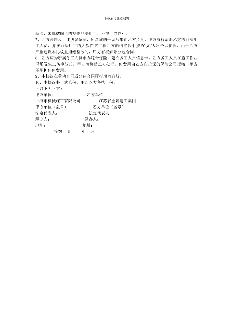 规范用工协议书_第2页