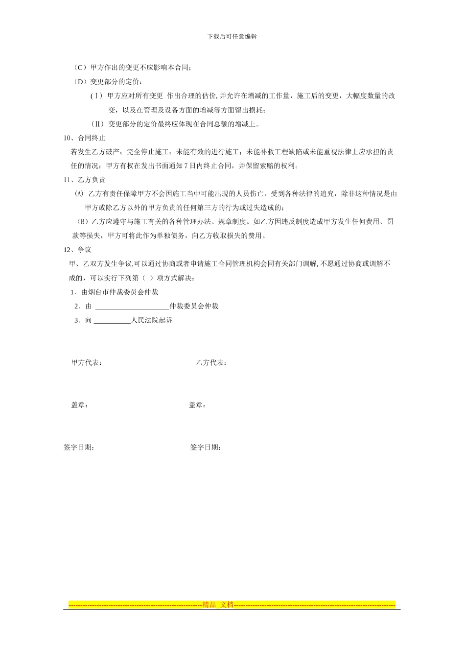 规范的装饰公司装修合同烟台泽邦装饰装修合同_第3页