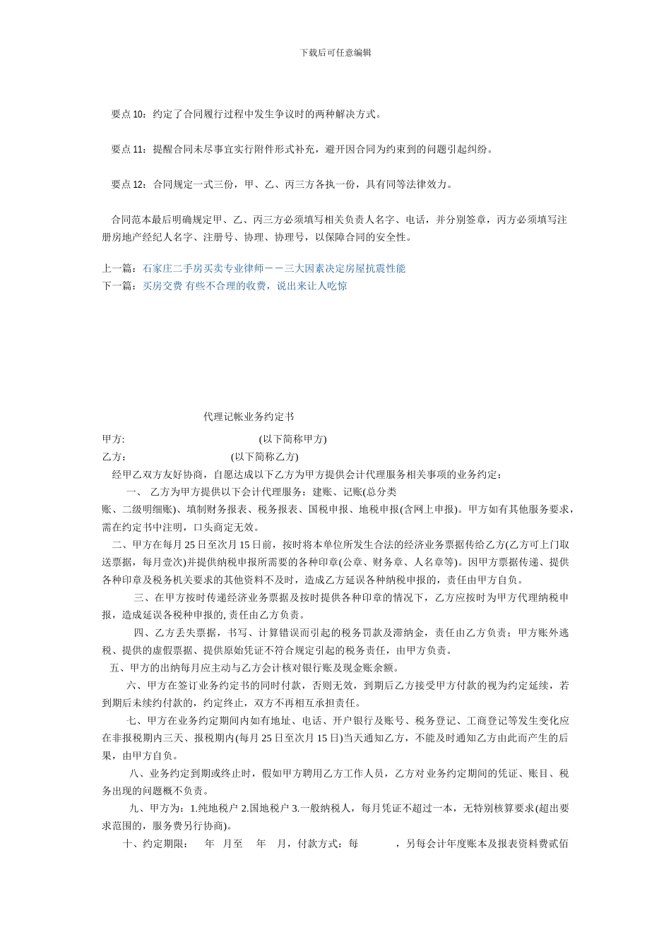 规避纠纷解决问题12大要点看懂二手房合同范本_第2页