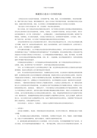 规避签订进出口合同的风险