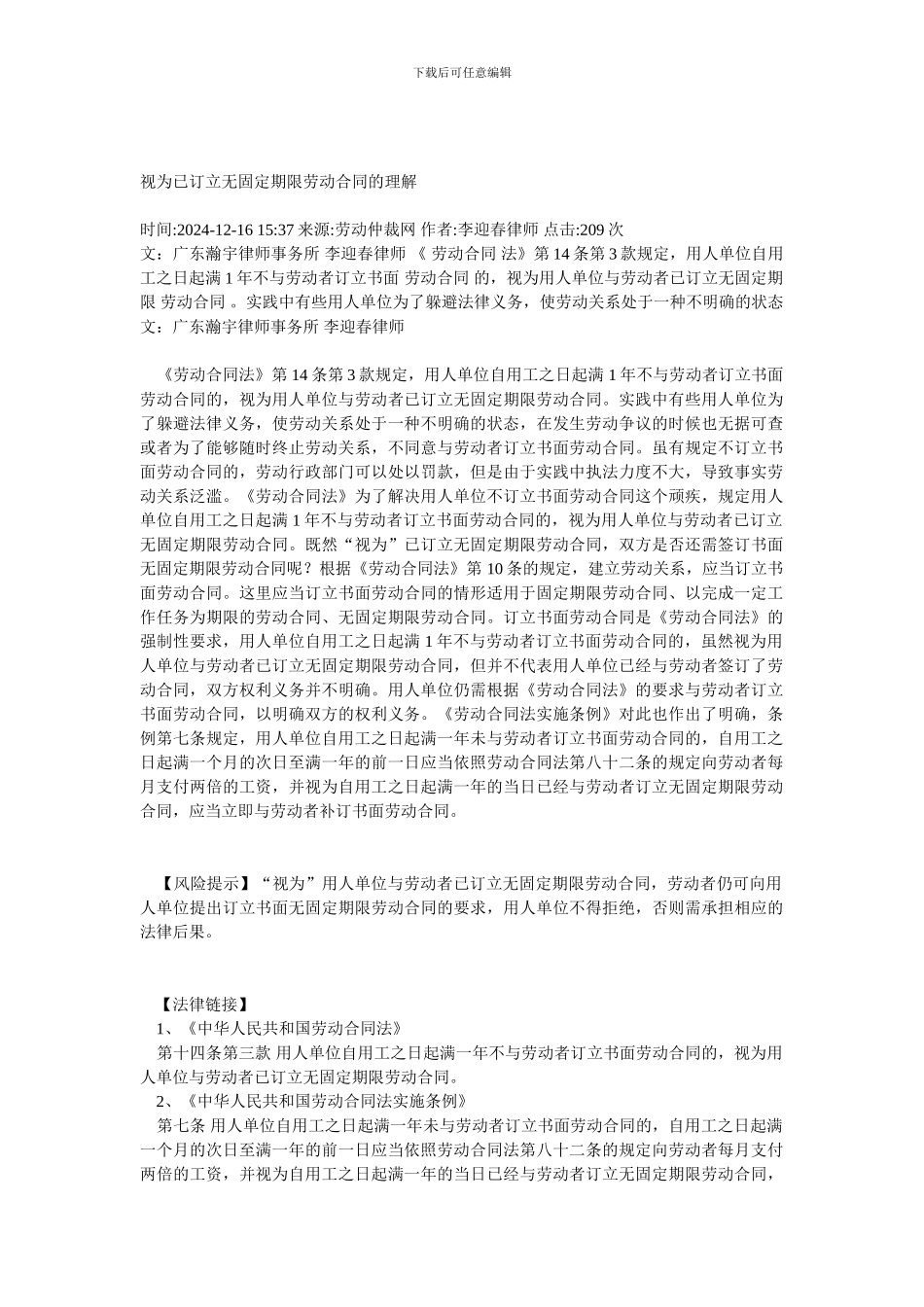 视为已订立无固定期限劳动合同的理解_第1页