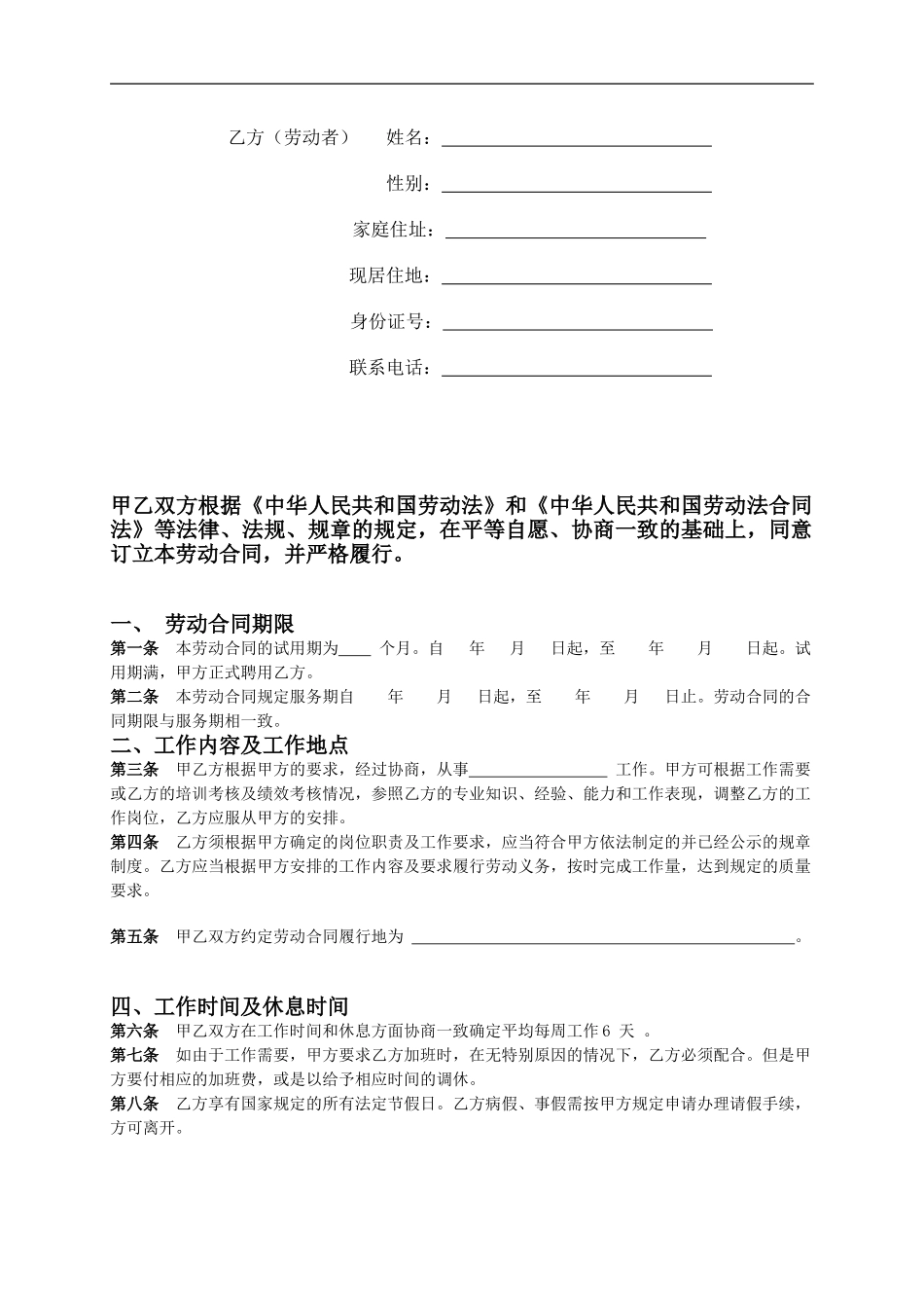 视微特传媒公司员工劳动合同_第2页