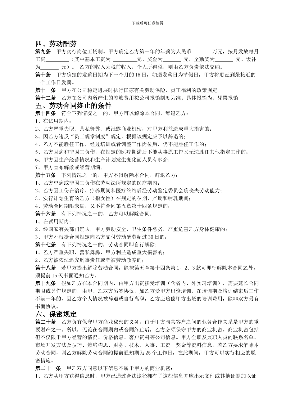 视微特传媒公司员工劳动合同_第3页