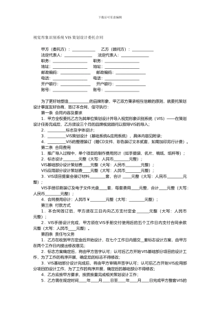 视觉形象识别系统VIS策划设计委托合同