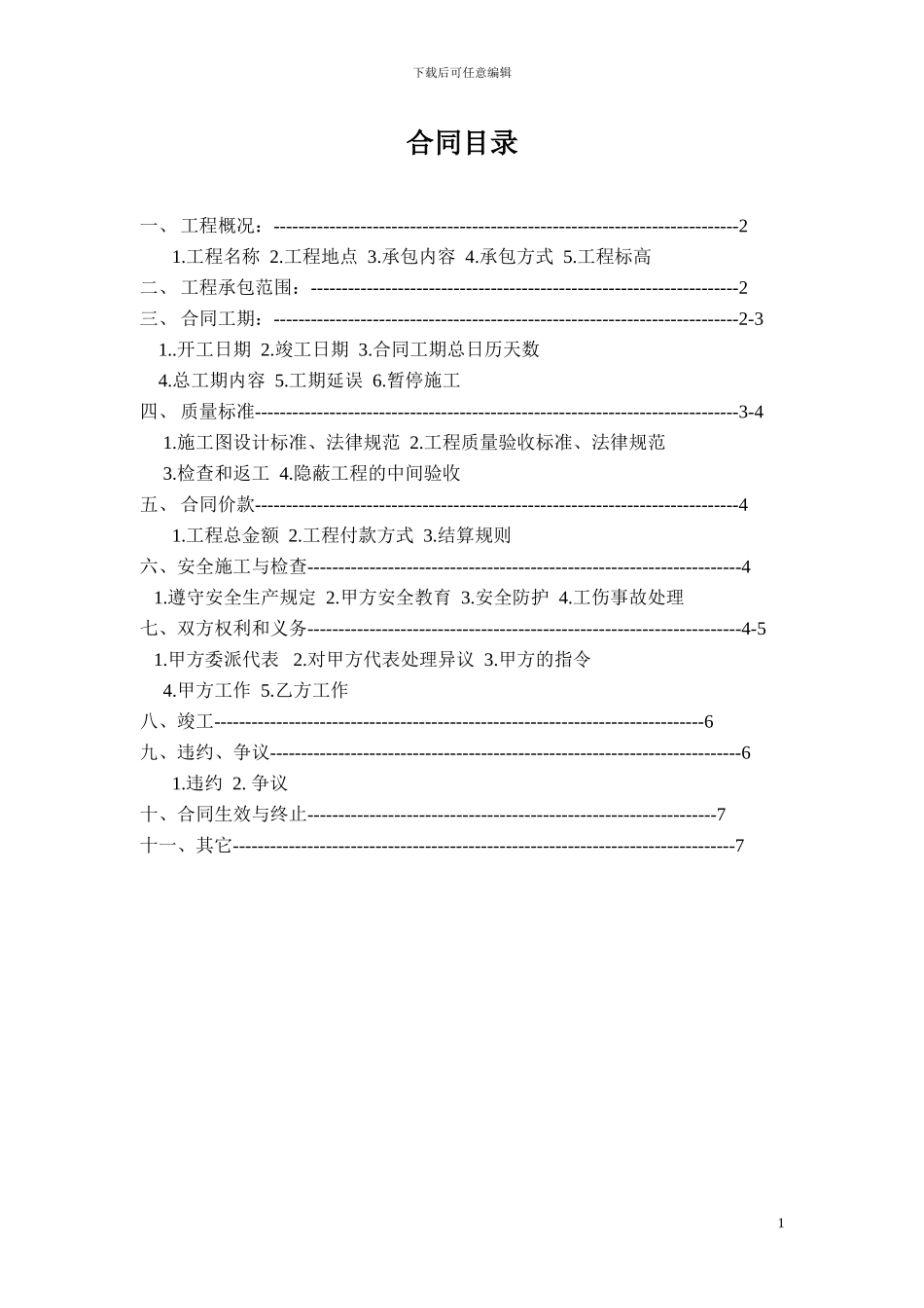 视觉样板施工合同_第2页