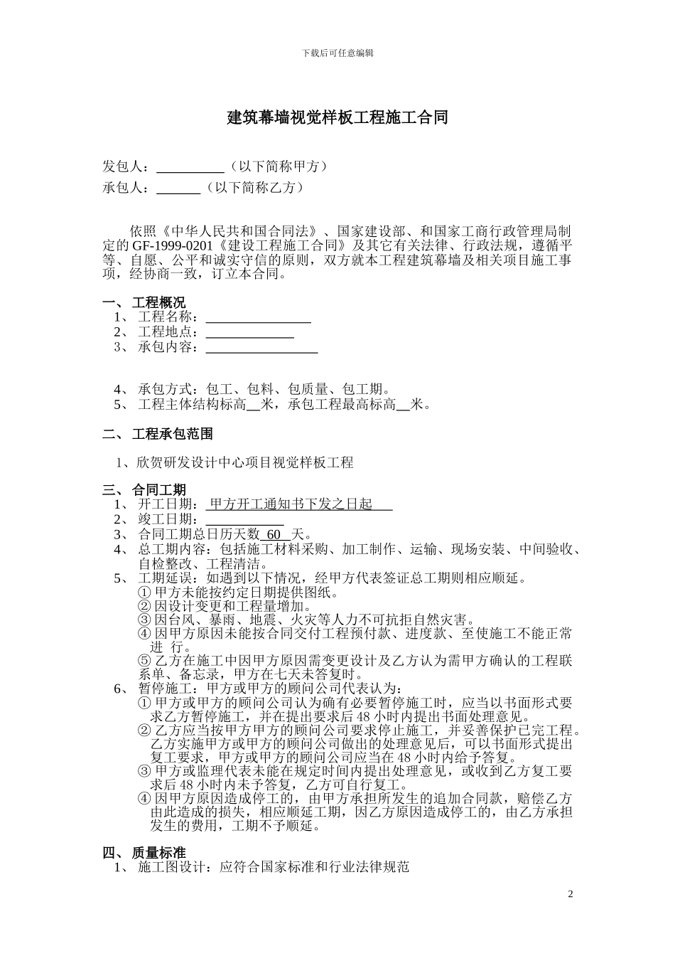 视觉样板施工合同_第3页