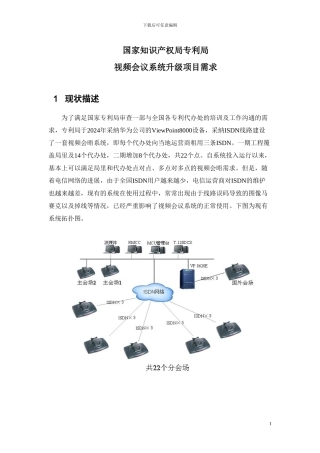 视频会议方案