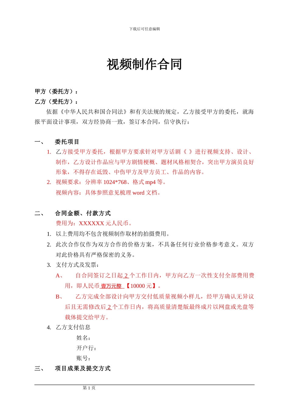 视频制作合同-影视制作合同模版_第1页