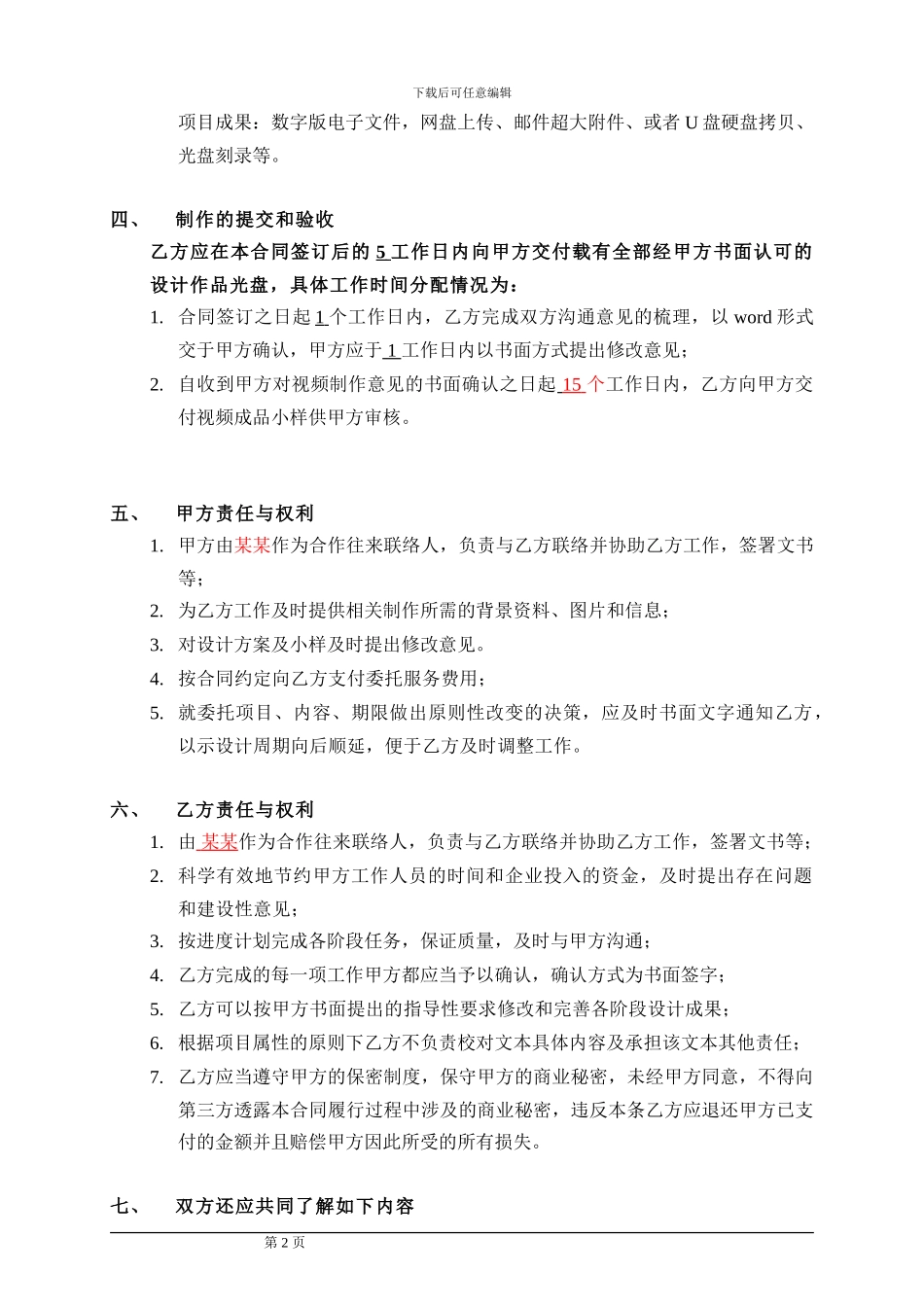 视频制作合同-影视制作合同模版_第2页