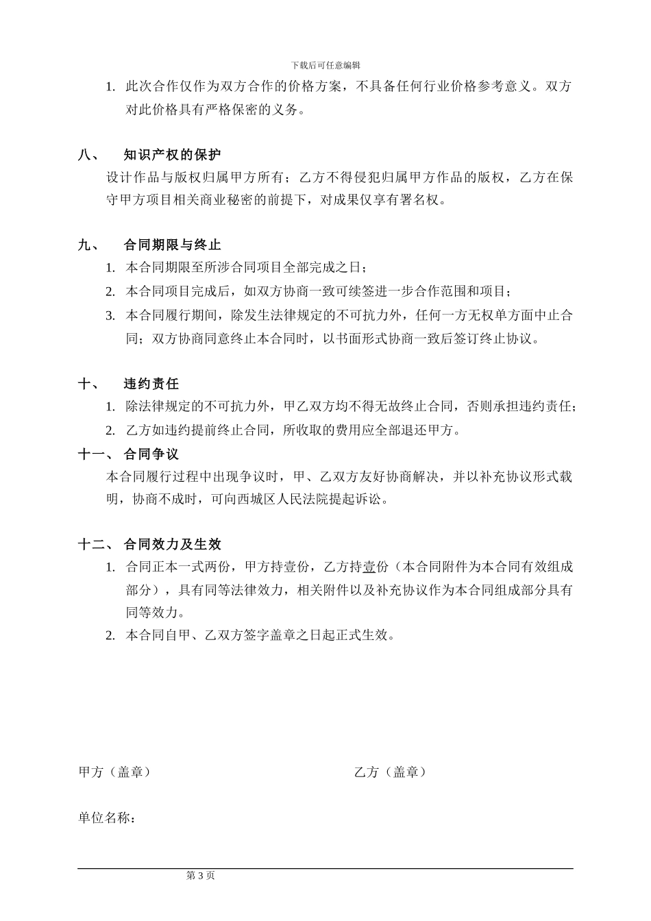 视频制作合同-影视制作合同模版_第3页