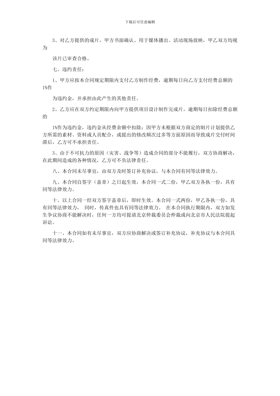 视频制作合同_第2页