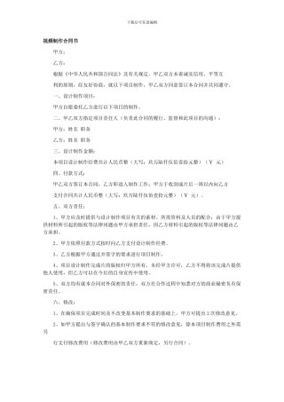 视频制作合同