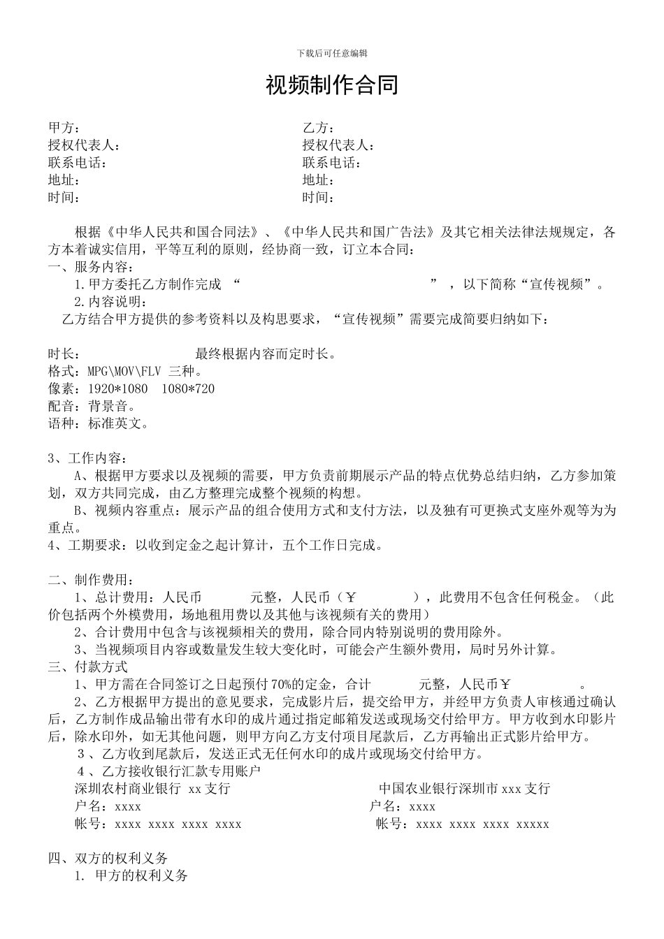 视频制作合同_第1页