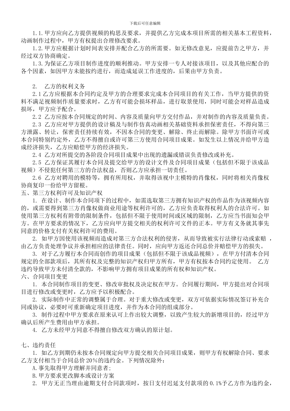 视频制作合同_第2页