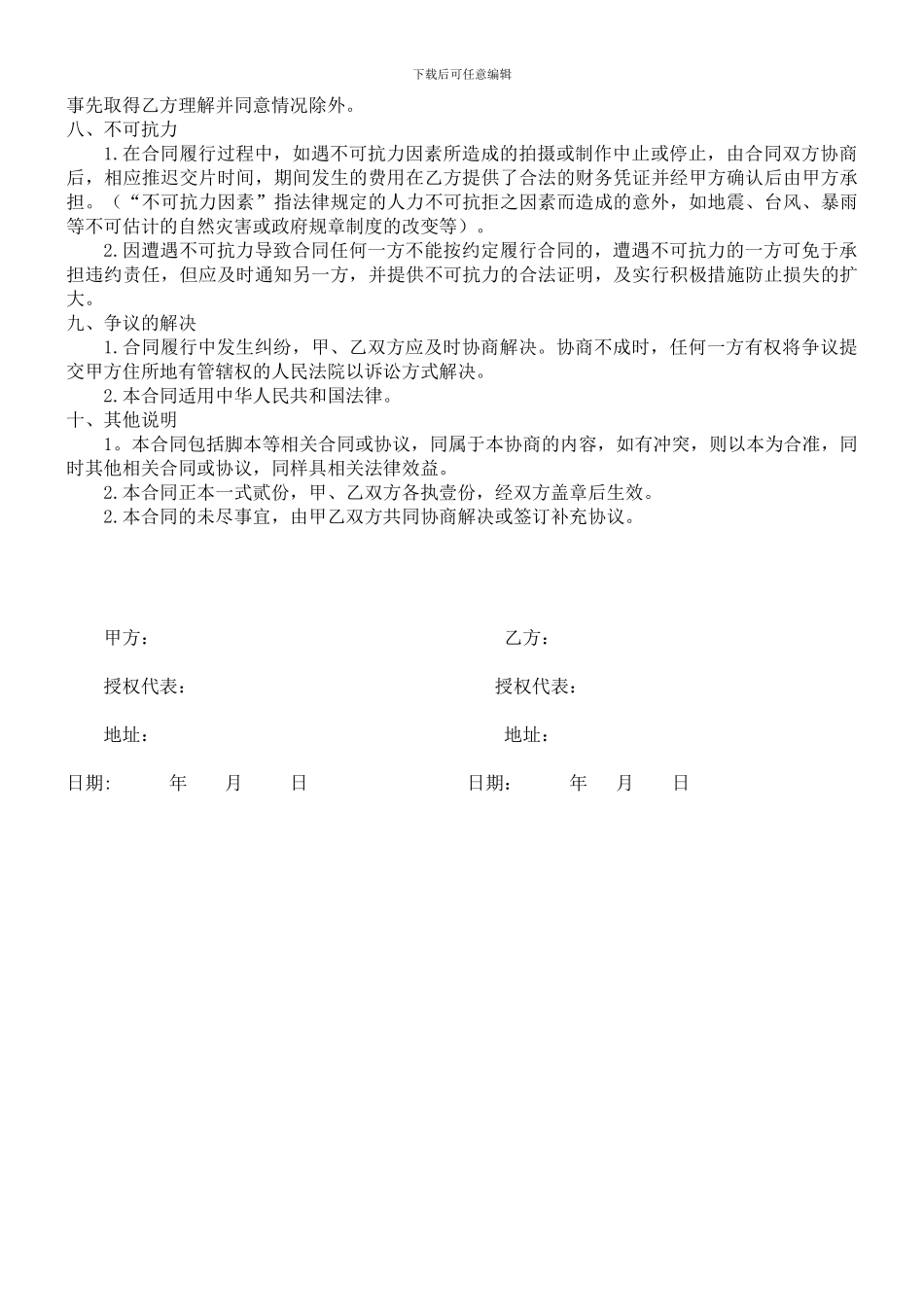 视频制作合同_第3页
