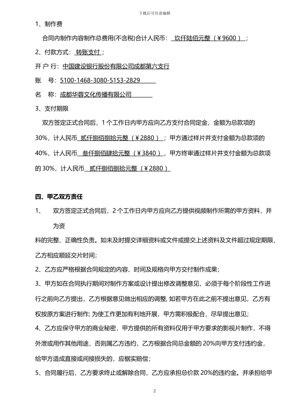 视频制作合同标版_第2页