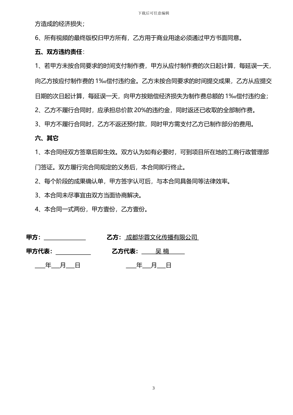 视频制作合同标版_第3页