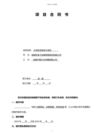 视频制作合同标版