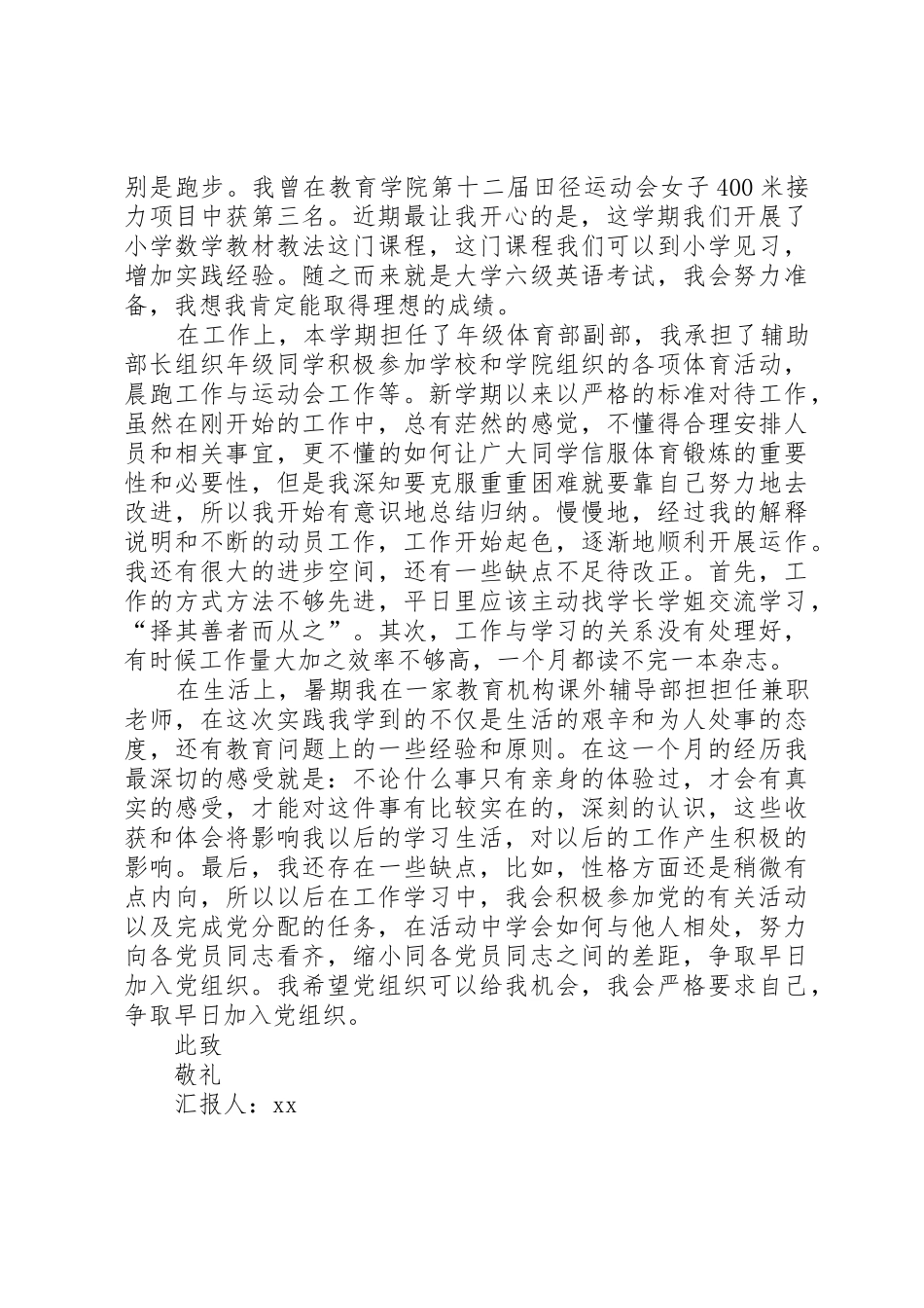 XX年2月思想汇报(2)_第2页