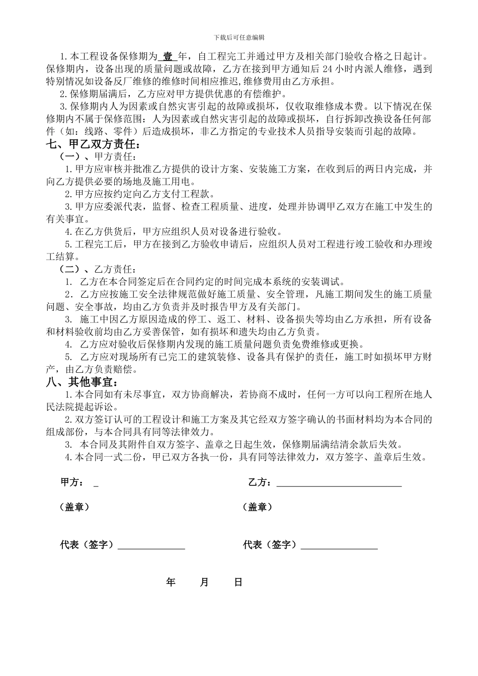 视频安防监控系统设备安装合同书_第2页