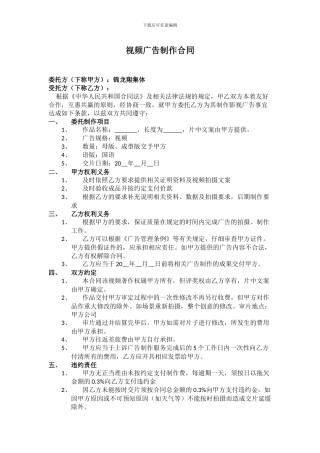 视频广告制作合同