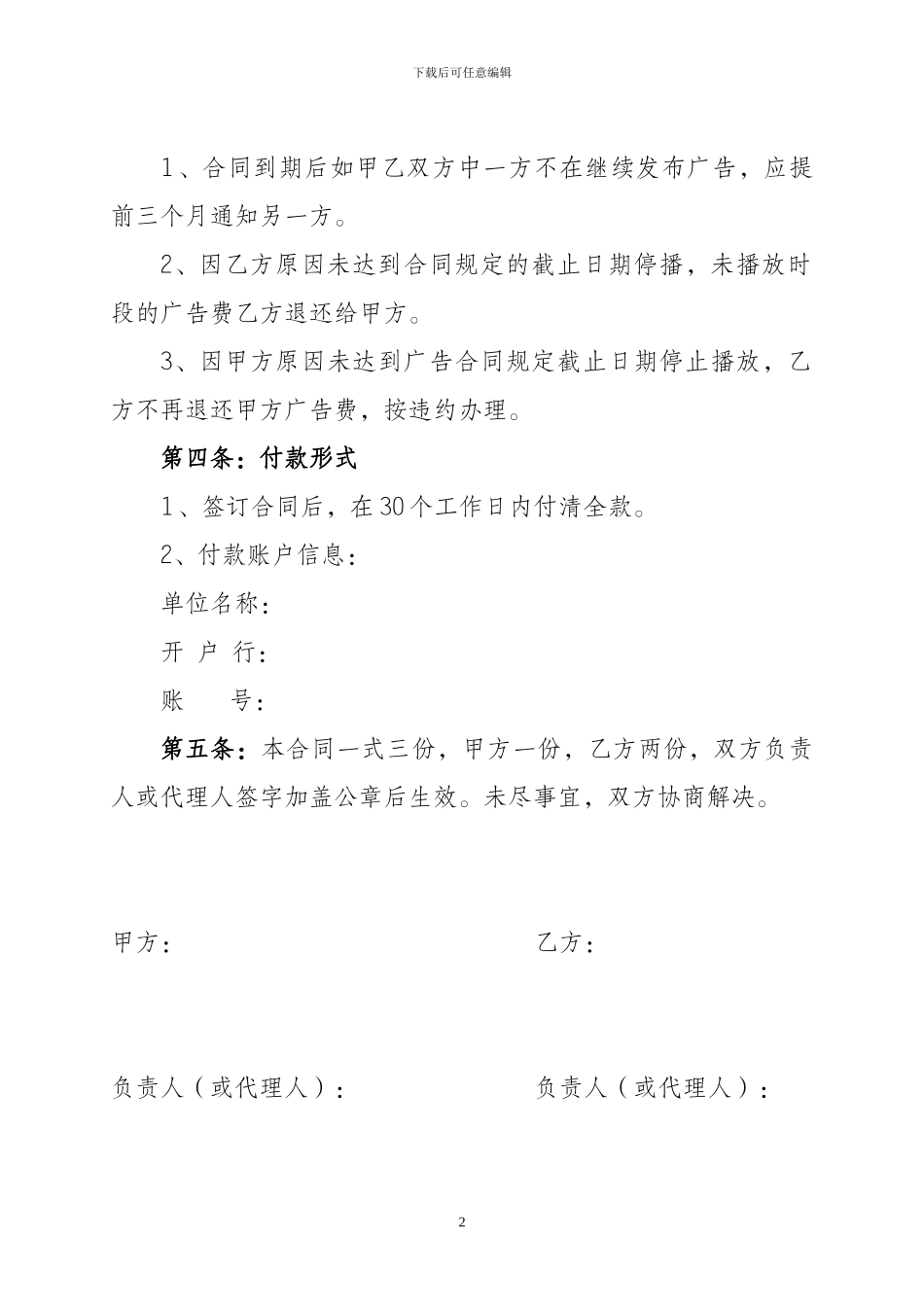 视频广告发布合同书_第2页