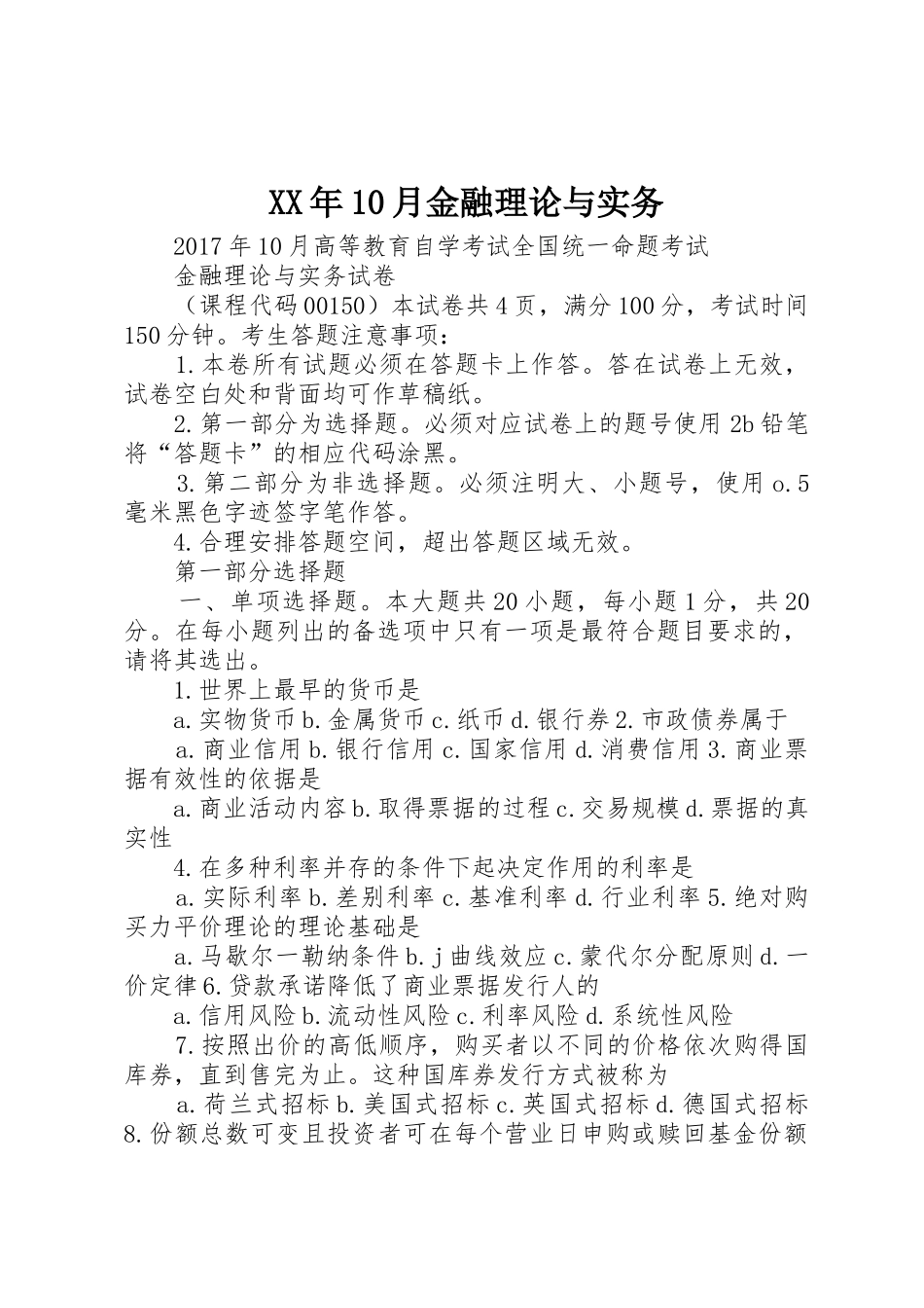 XX年10月金融理论与实务_第1页