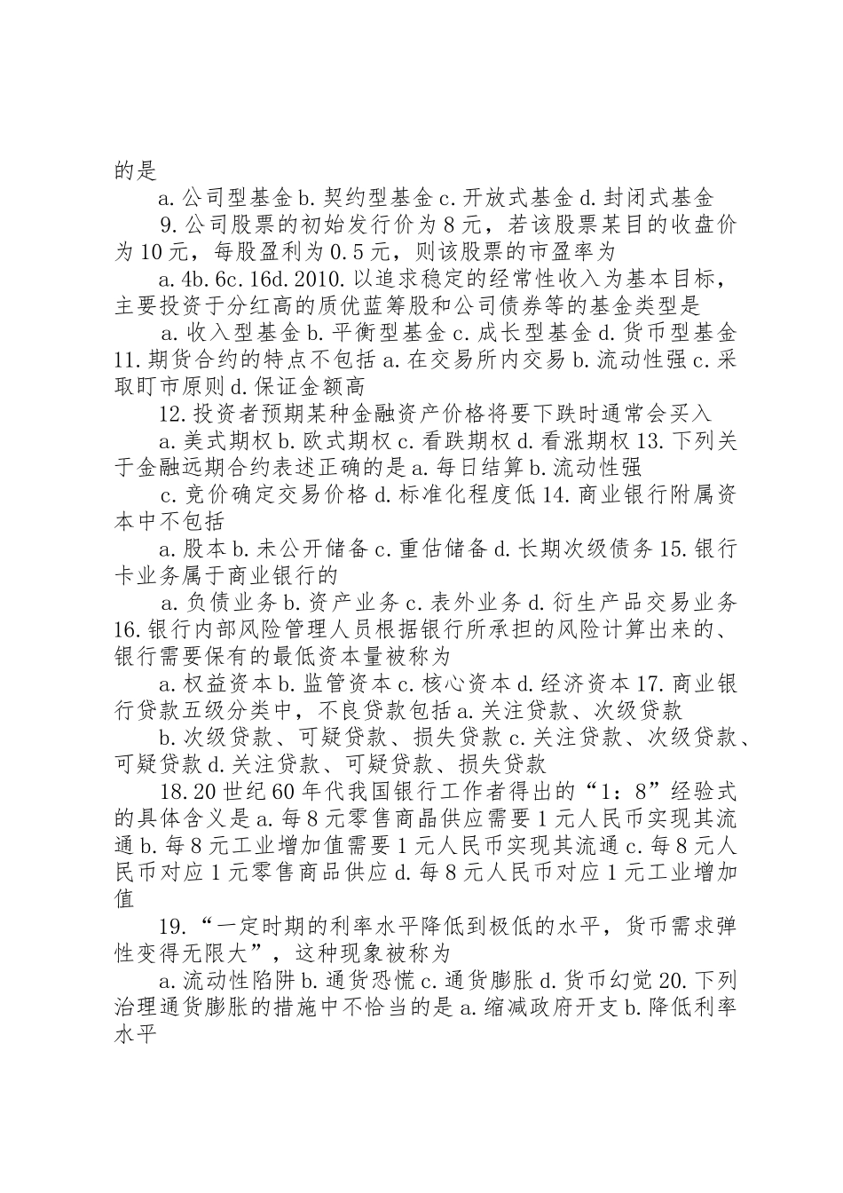 XX年10月金融理论与实务_第2页