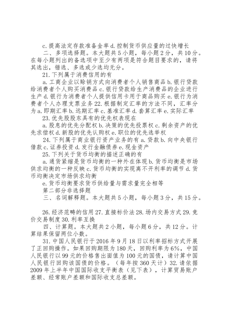 XX年10月金融理论与实务_第3页