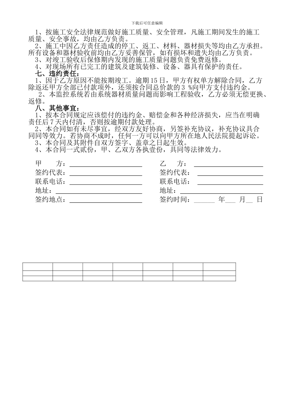 视频监控安装合同_第2页