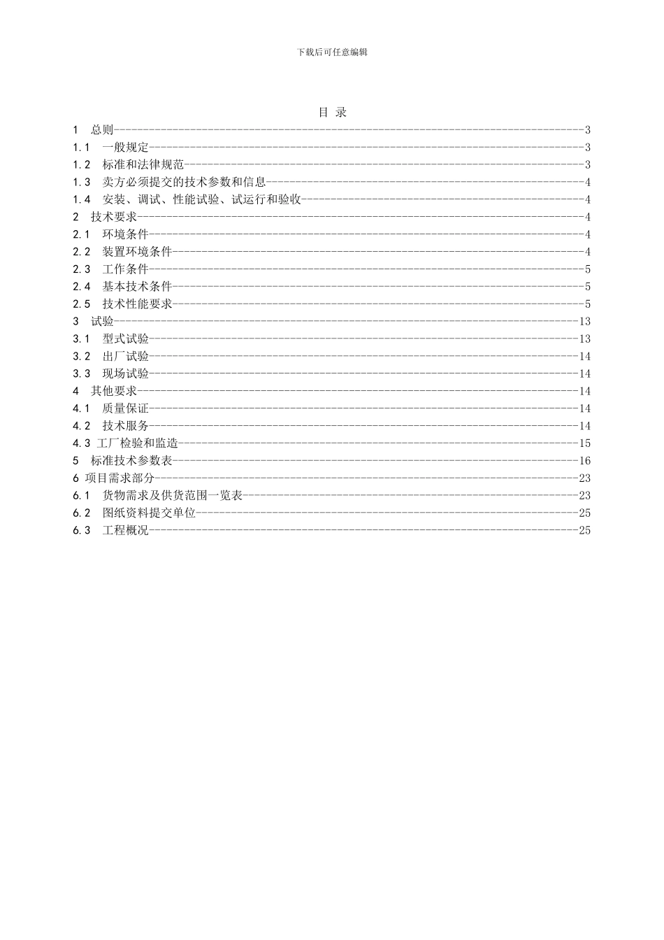 视频监控技术协议_第2页