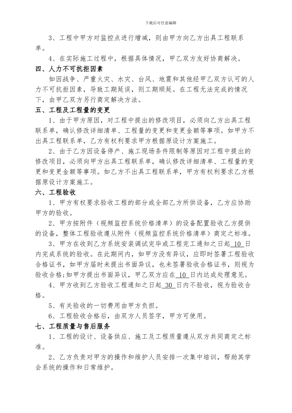 视频监控工程合同书_第2页