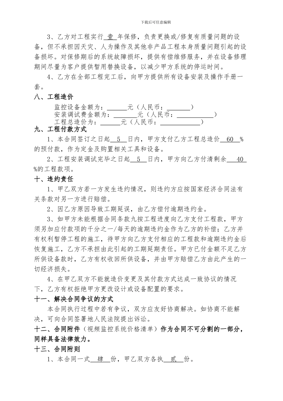 视频监控工程合同书_第3页