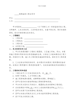 视频监控工程合同书