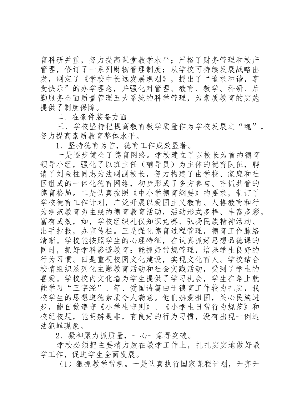 XX年—20XX年学年度教务主任述职报告_第2页