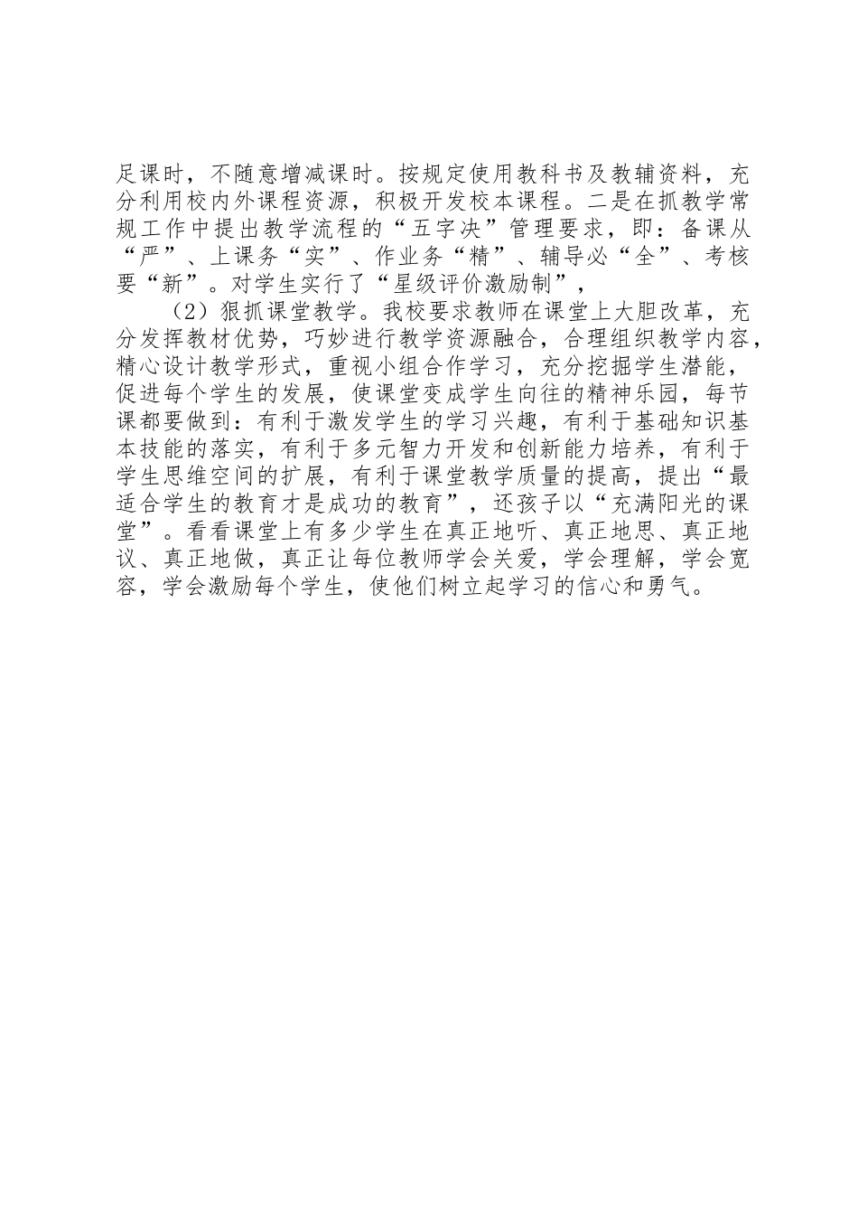 XX年—20XX年学年度教务主任述职报告_第3页