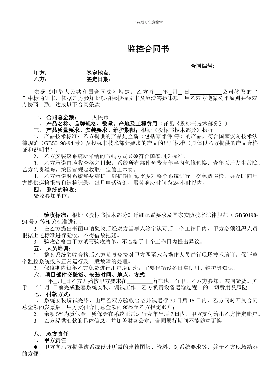 视频监控系统合同书_第1页