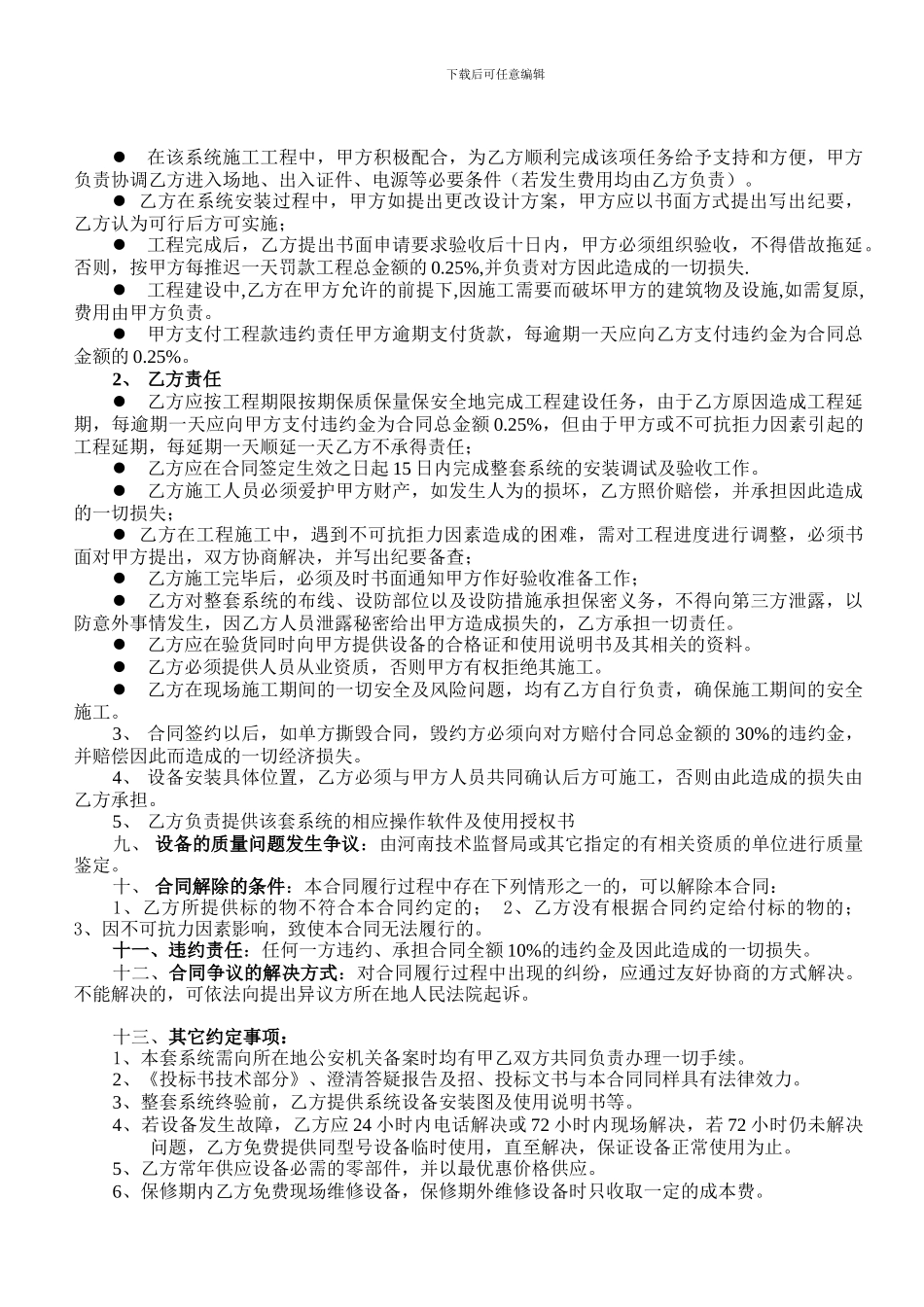 视频监控系统合同书_第2页