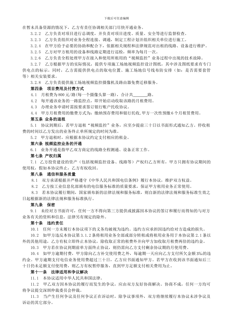 视频监控系统服务协议_第2页