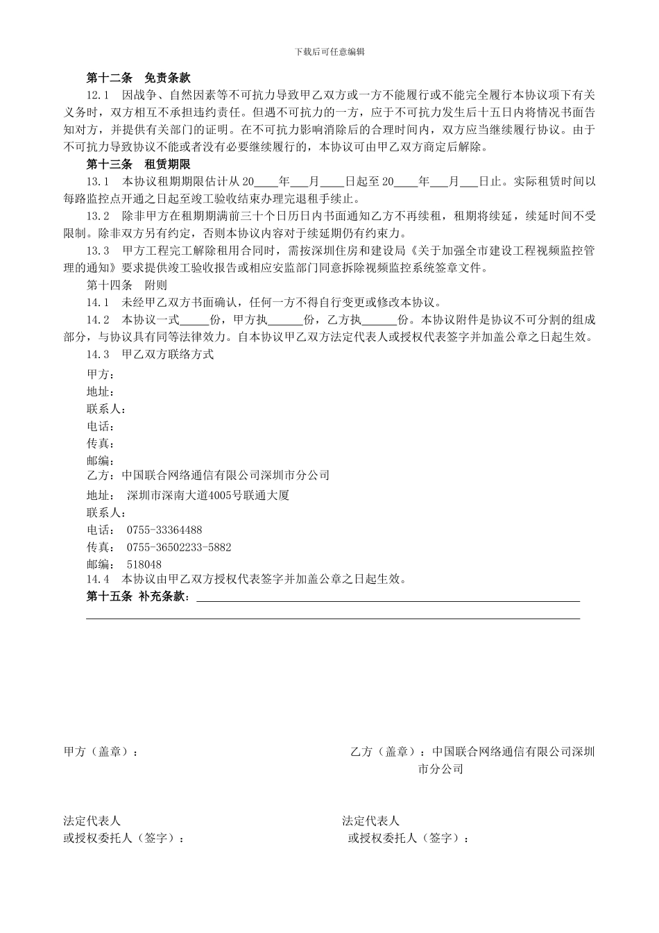 视频监控系统服务协议_第3页