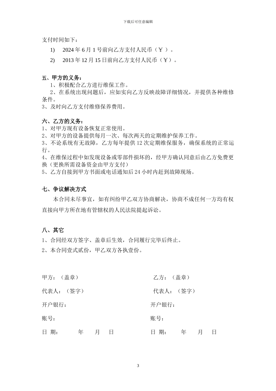 视频监控系统维保合同_第3页