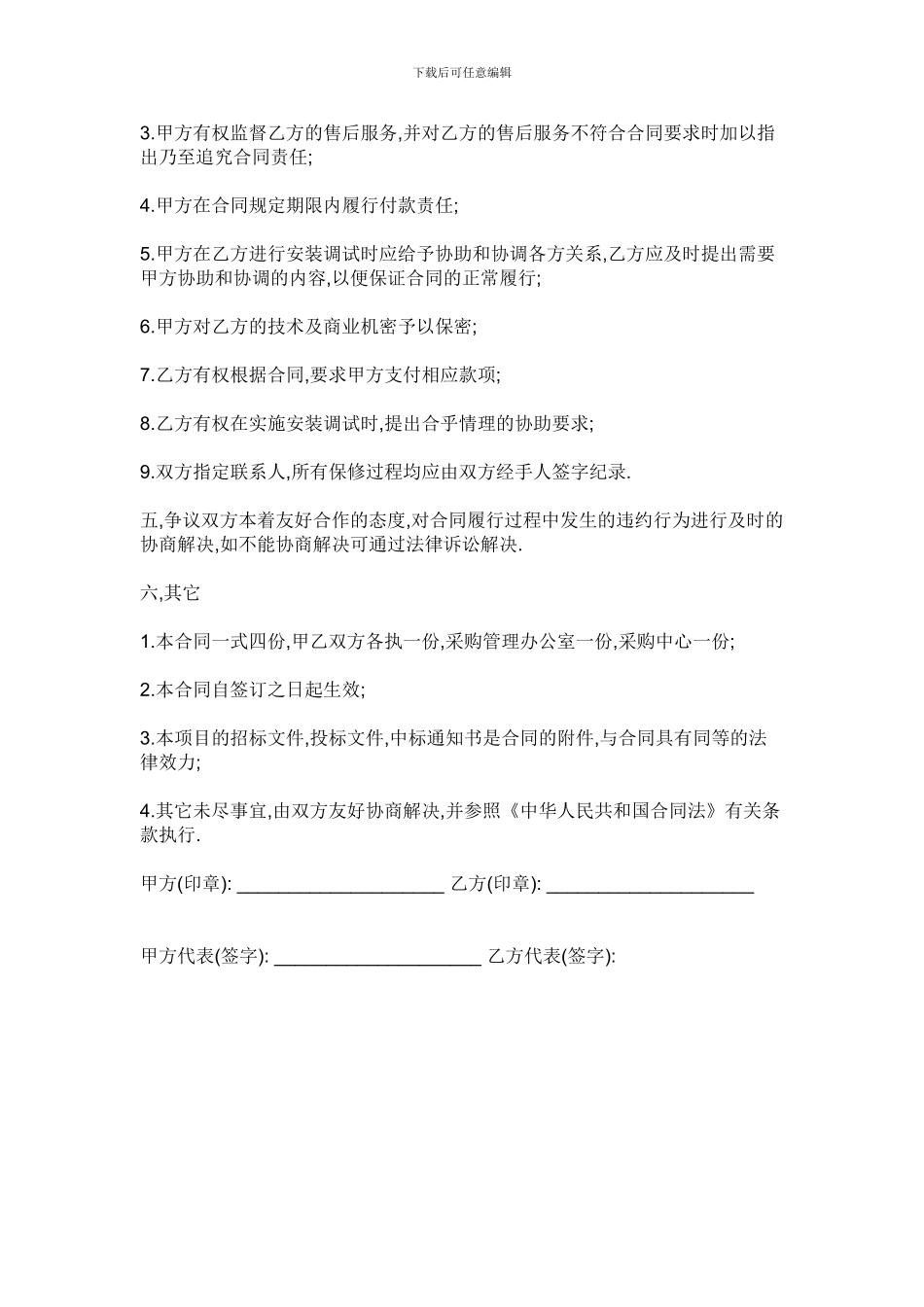 视频监控设备采购合同_第2页