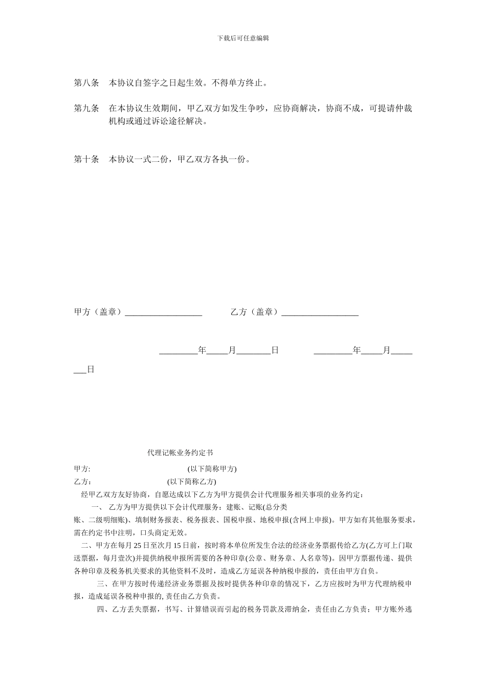 视频约制合同_第2页