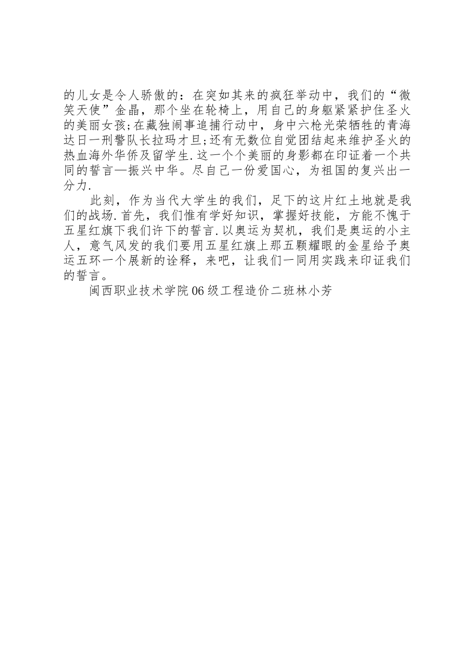 XX年XX省振兴计划培训演讲交流稿_第2页