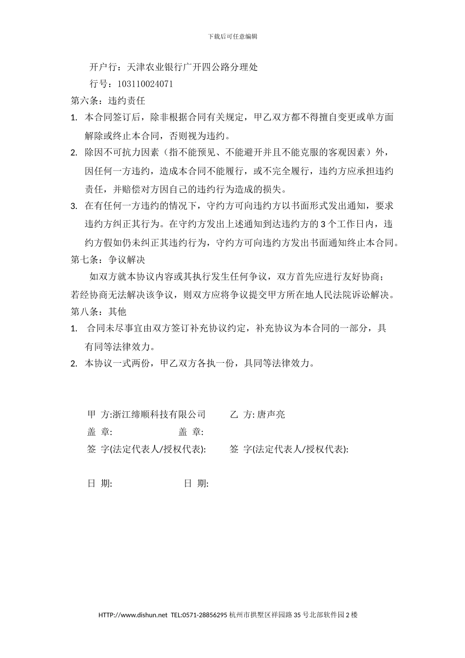 视频转播授权协议书-2024.10.14_第3页