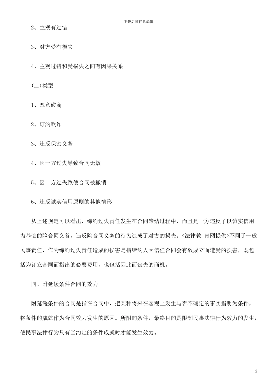 解析2024司考复习合同法名师讲义_第2页