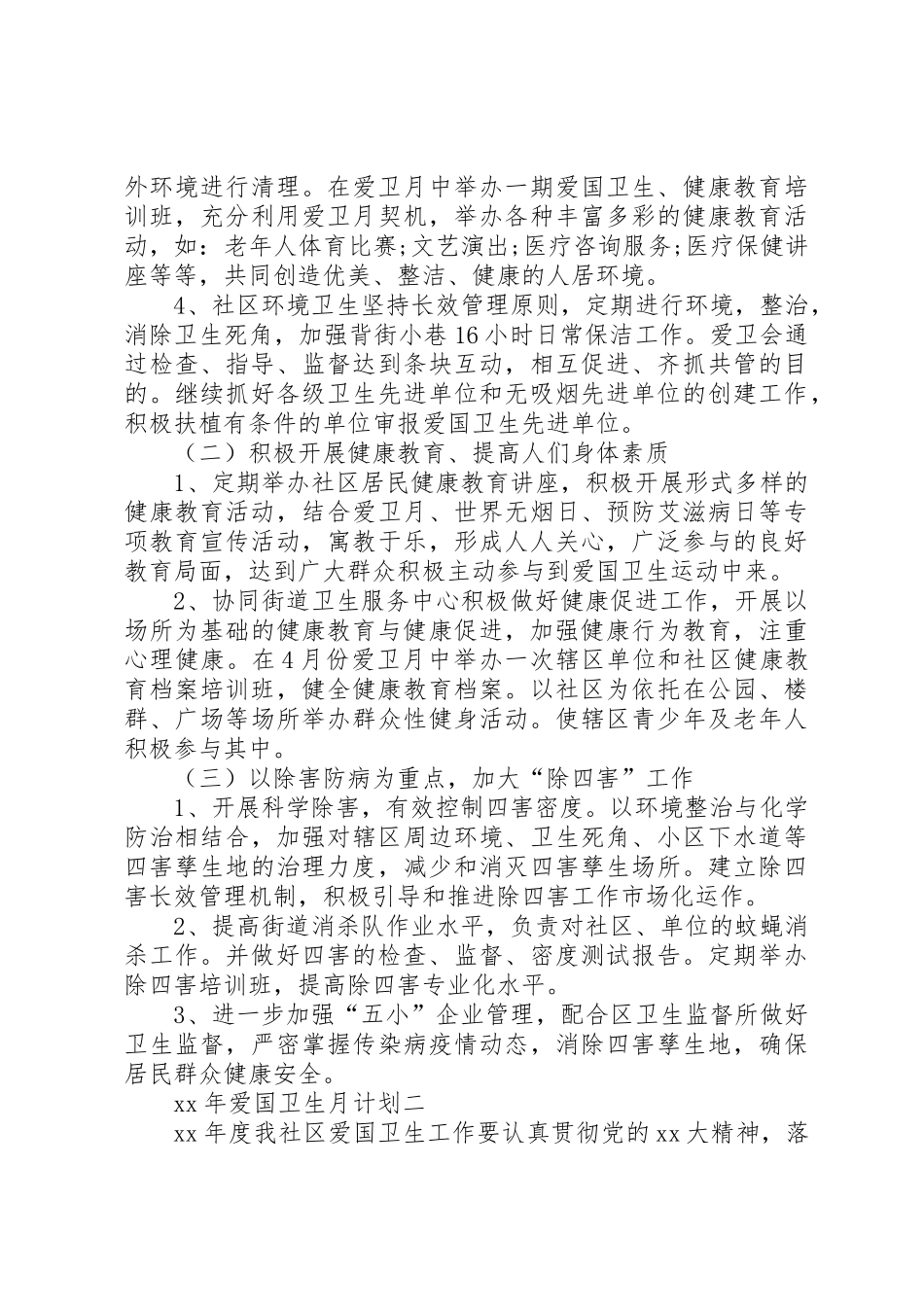 XX年爱国卫生月计划_第2页