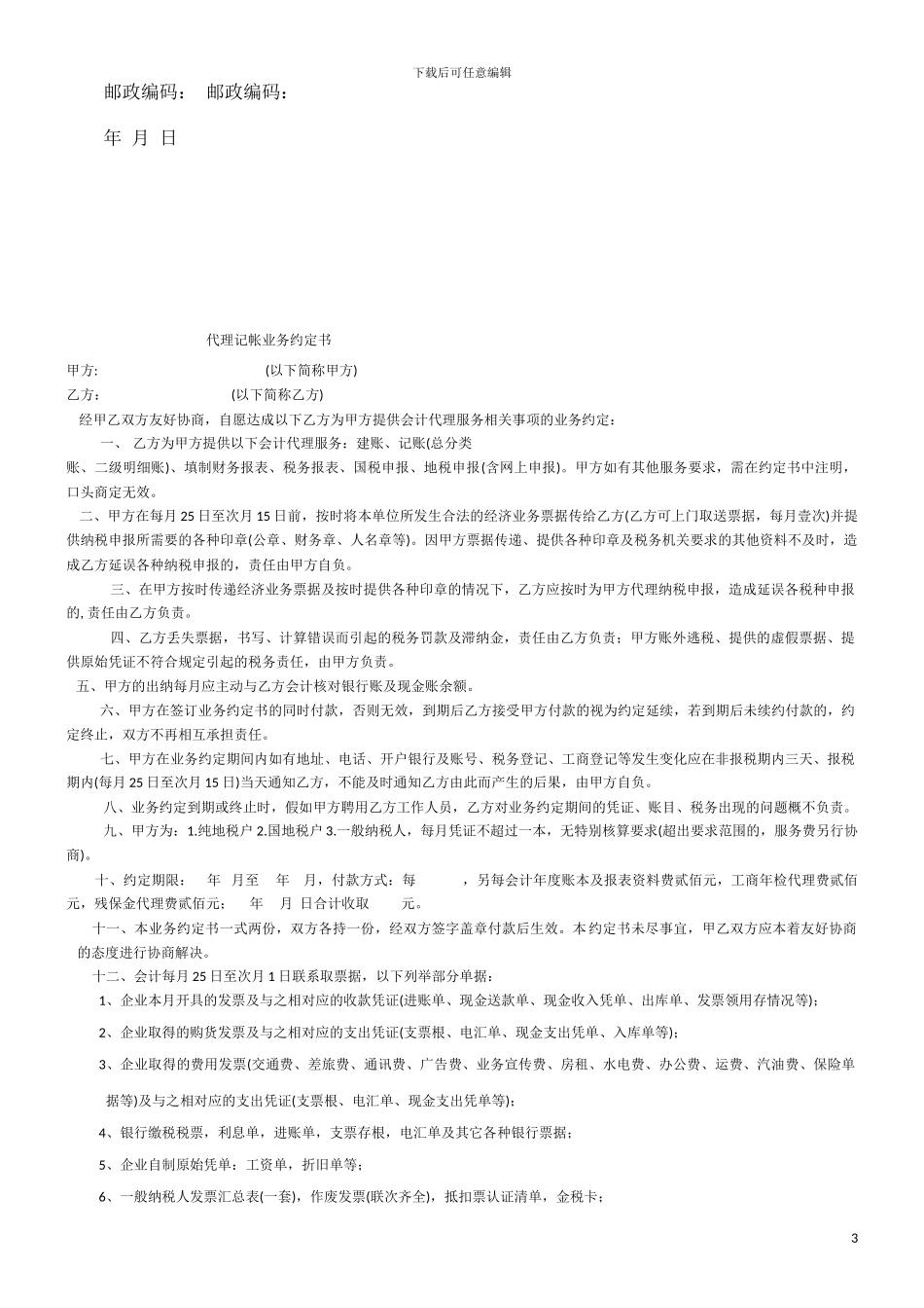 解析2024工业品买卖合同范本_第3页